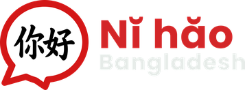 Nǐ hǎo Bangladesh